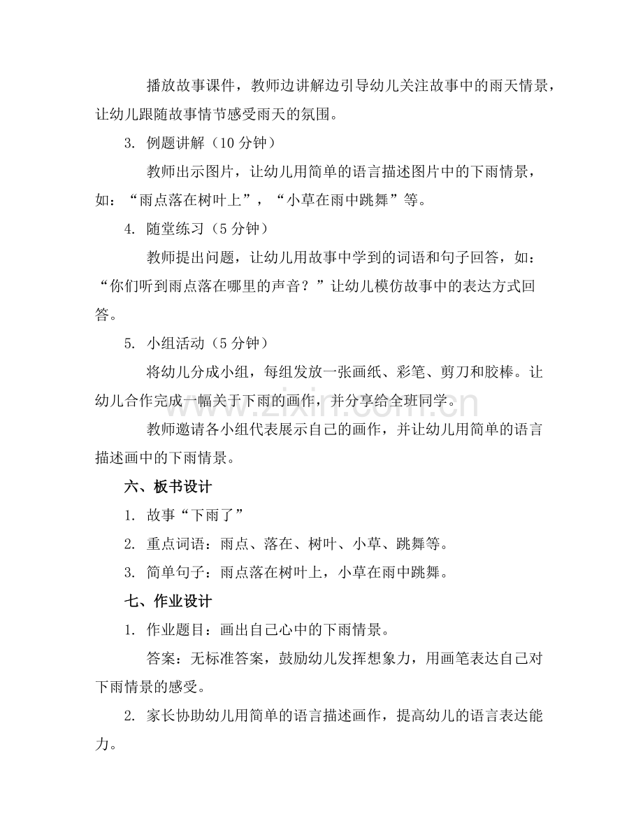 2025年小班语言下雨了教案范例.doc_第2页