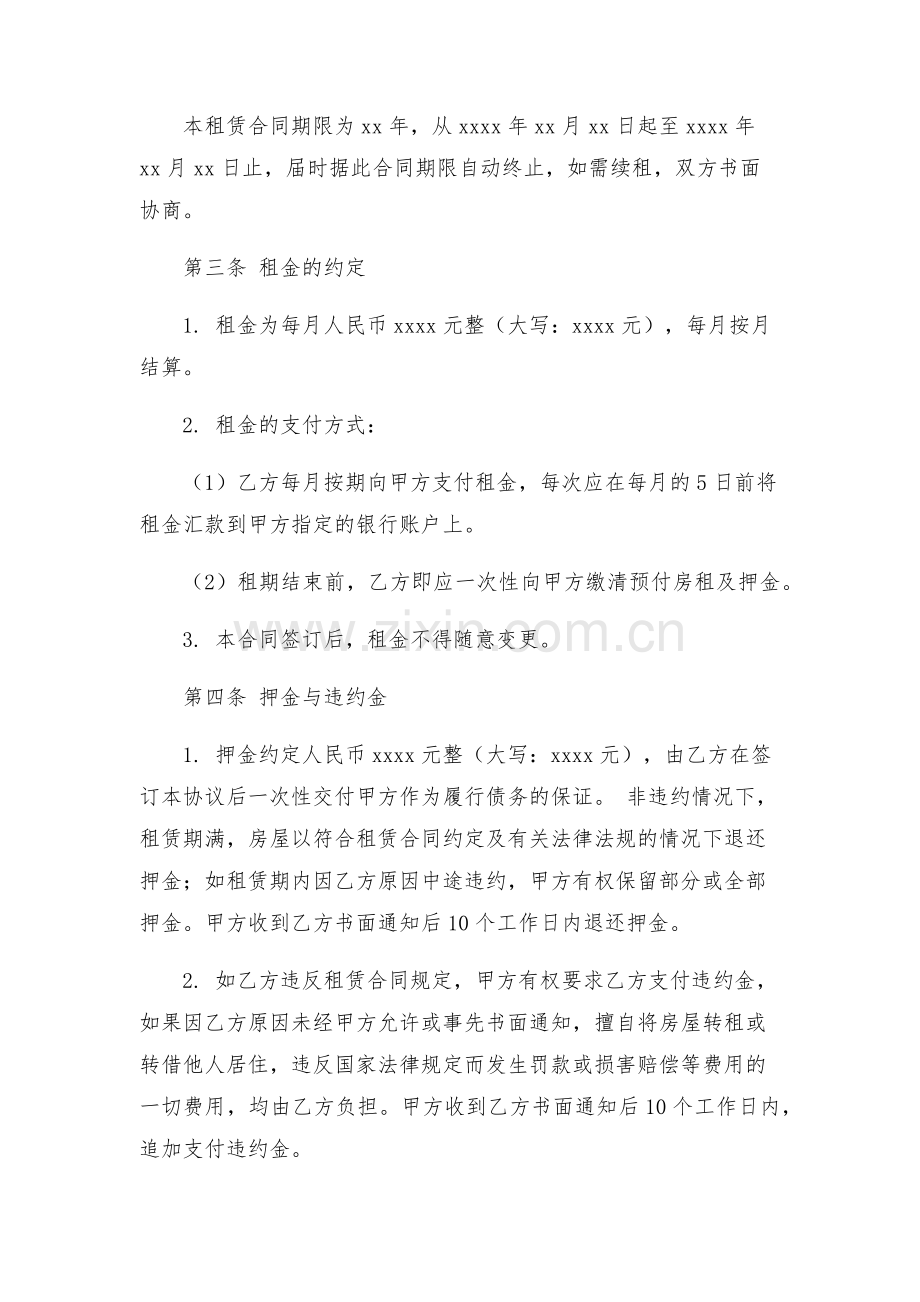 租房协议合同甲方.docx_第2页