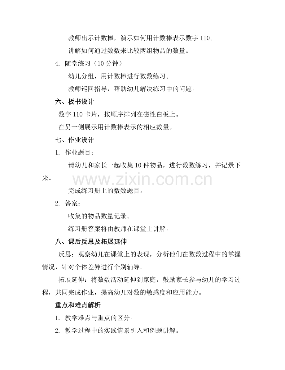 2025年幼儿园中班教案《10以内的数》通用范例.doc_第2页