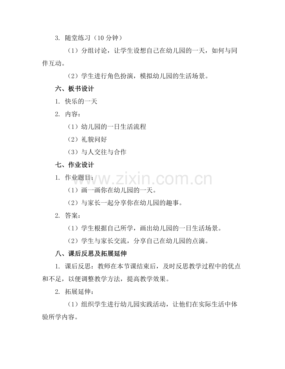 2025年爱上幼儿园小班教案范例.doc_第2页