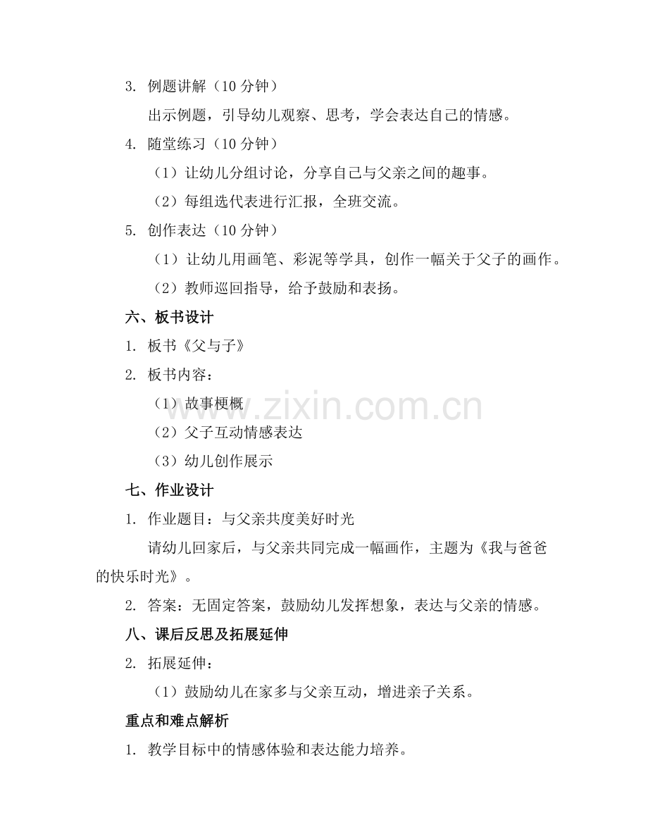 大班语言《父与子》教案范例.doc_第2页