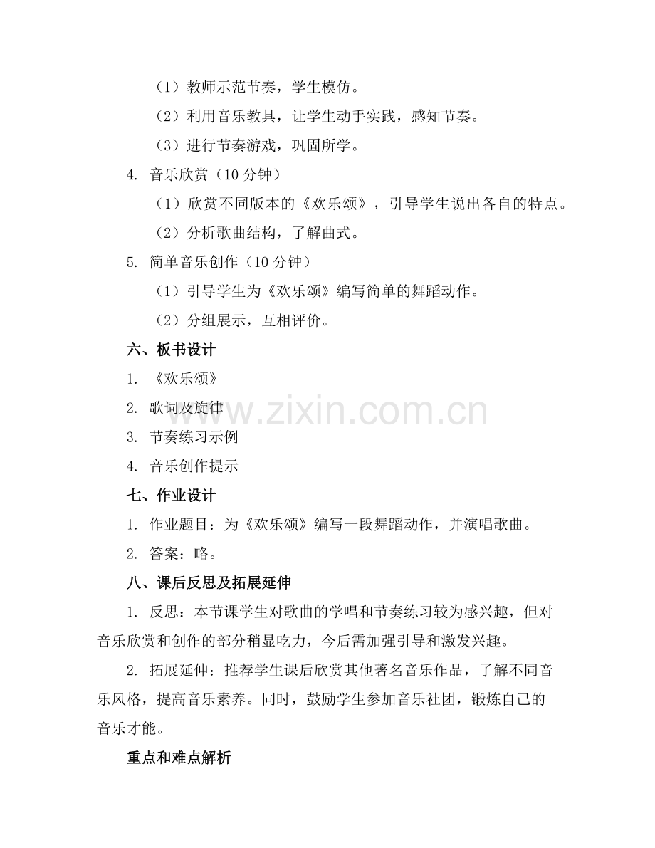 大班音乐欢乐颂教案【含教学反思】范例.doc_第2页