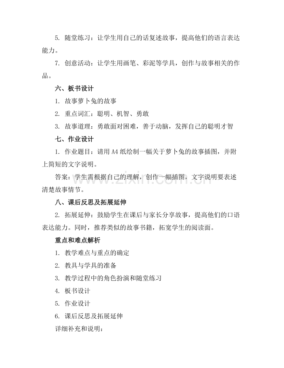 2025年中班语言活动优秀教案萝卜兔的故事范例.doc_第2页