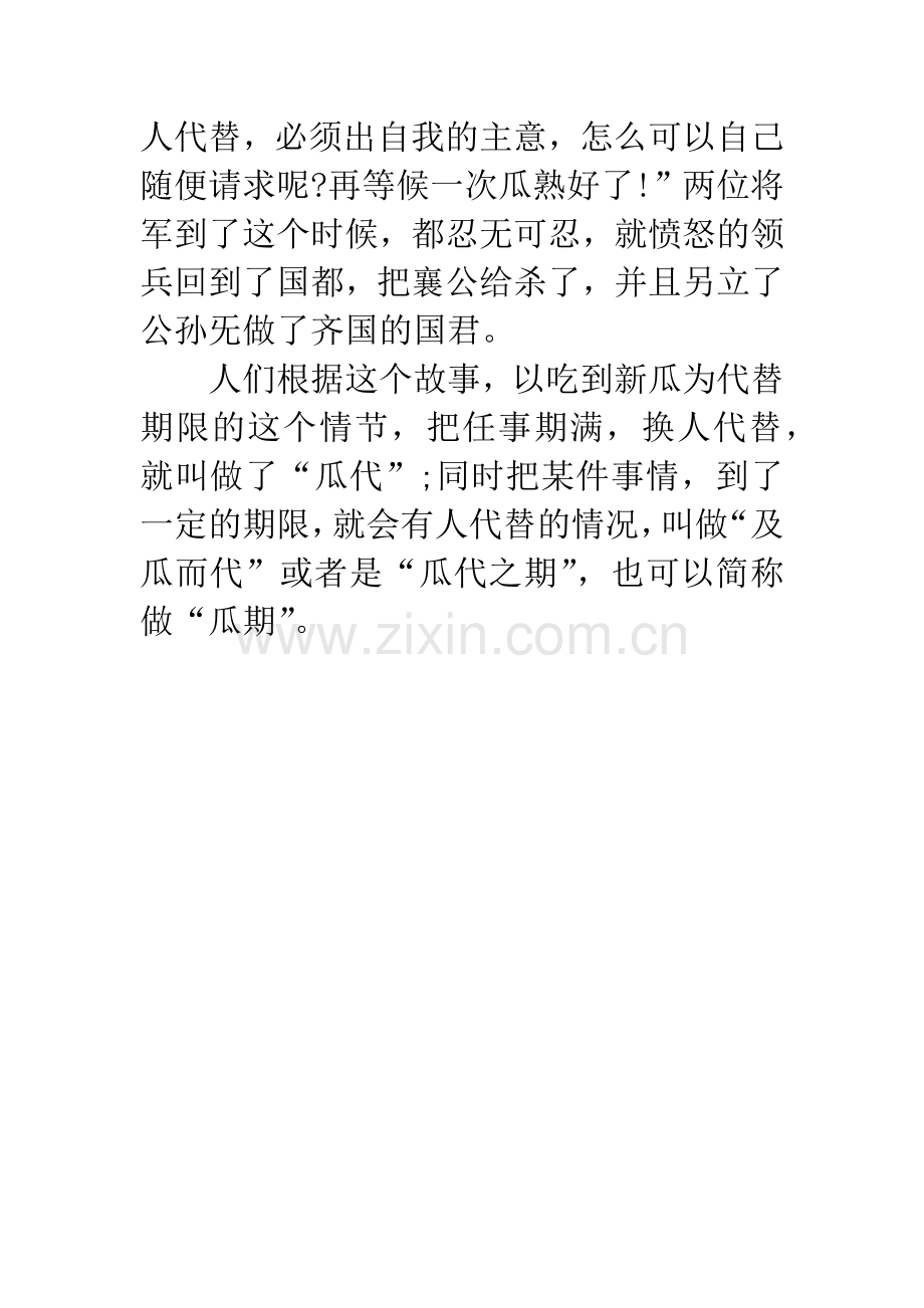 成语大全：及瓜而代.docx_第2页