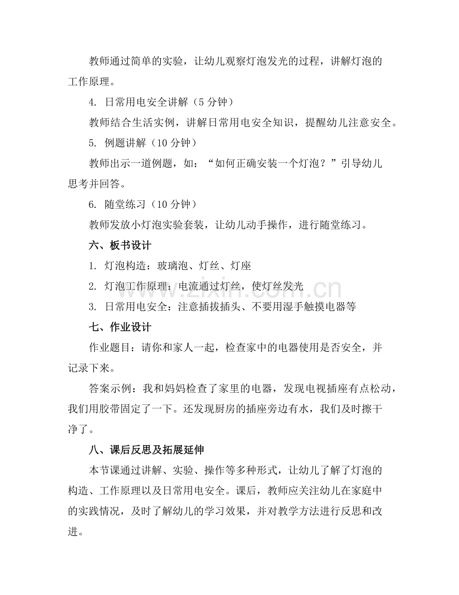 幼儿园大班科学教案《灯泡》范例.doc_第2页