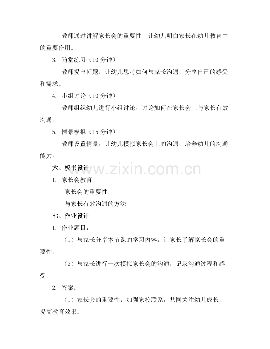 2025年幼儿园小班幼儿园家长会教育教案范例.doc_第2页