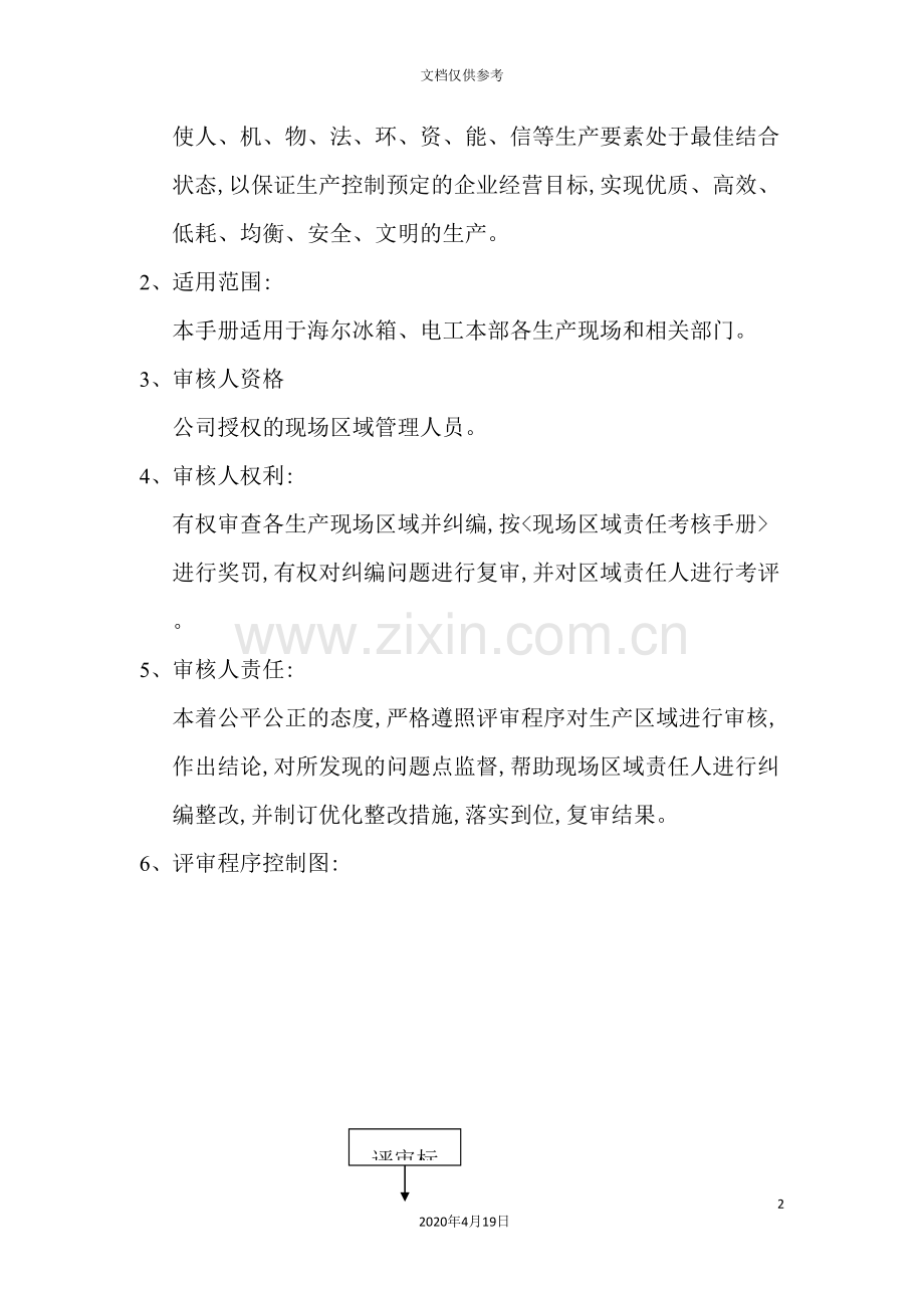 现场区域管理考核制度.doc_第2页