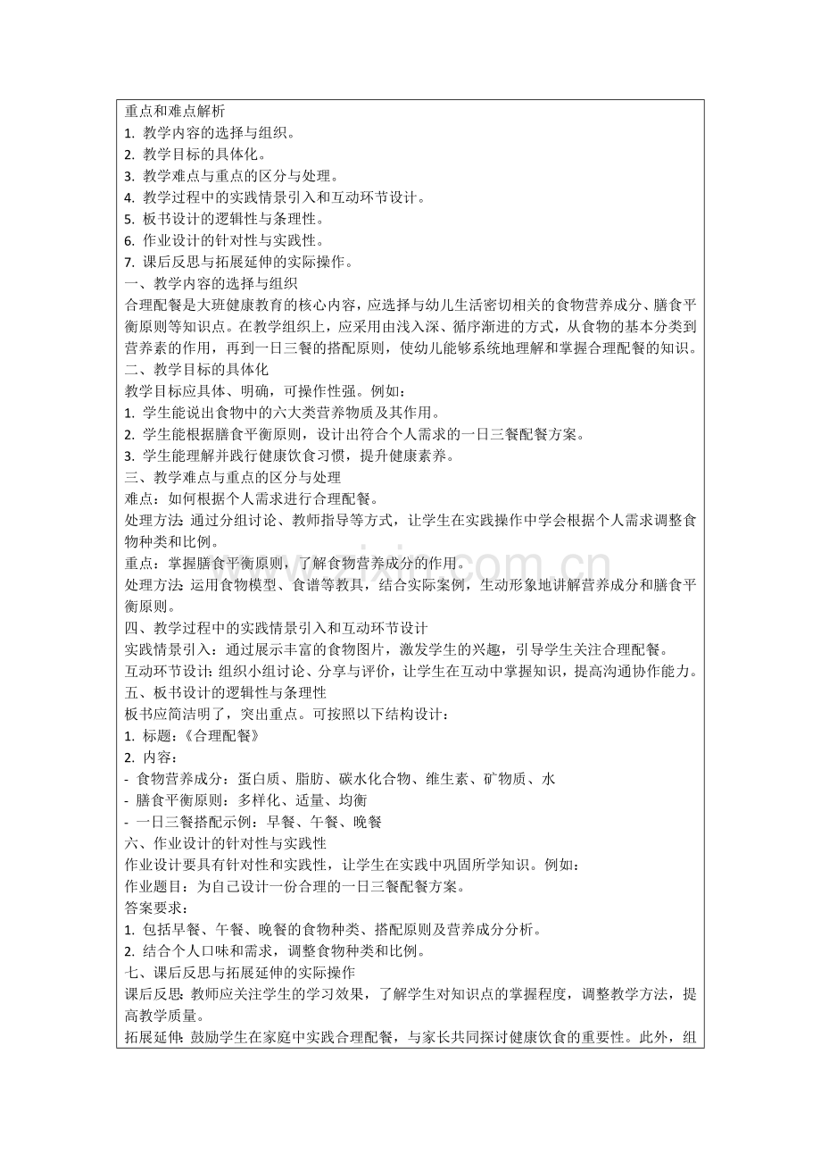 大班健康《合理配餐》 教案范例.doc_第2页