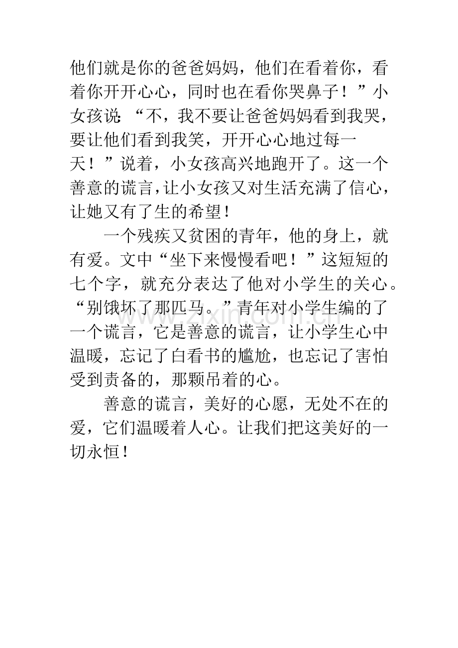 《别饿坏了那匹马》读后感.docx_第2页