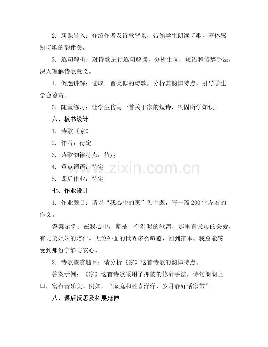 诗歌《家》课件[优质]范例.doc_第2页