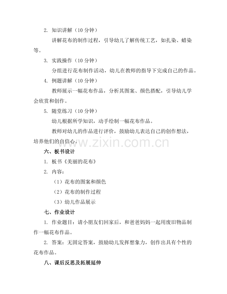 【中班美术教案】中班美术教案美丽的花布范例.doc_第2页