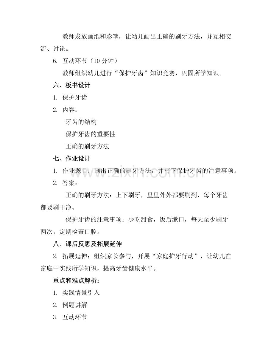 大班健康教案保护牙齿教案范例.doc_第2页