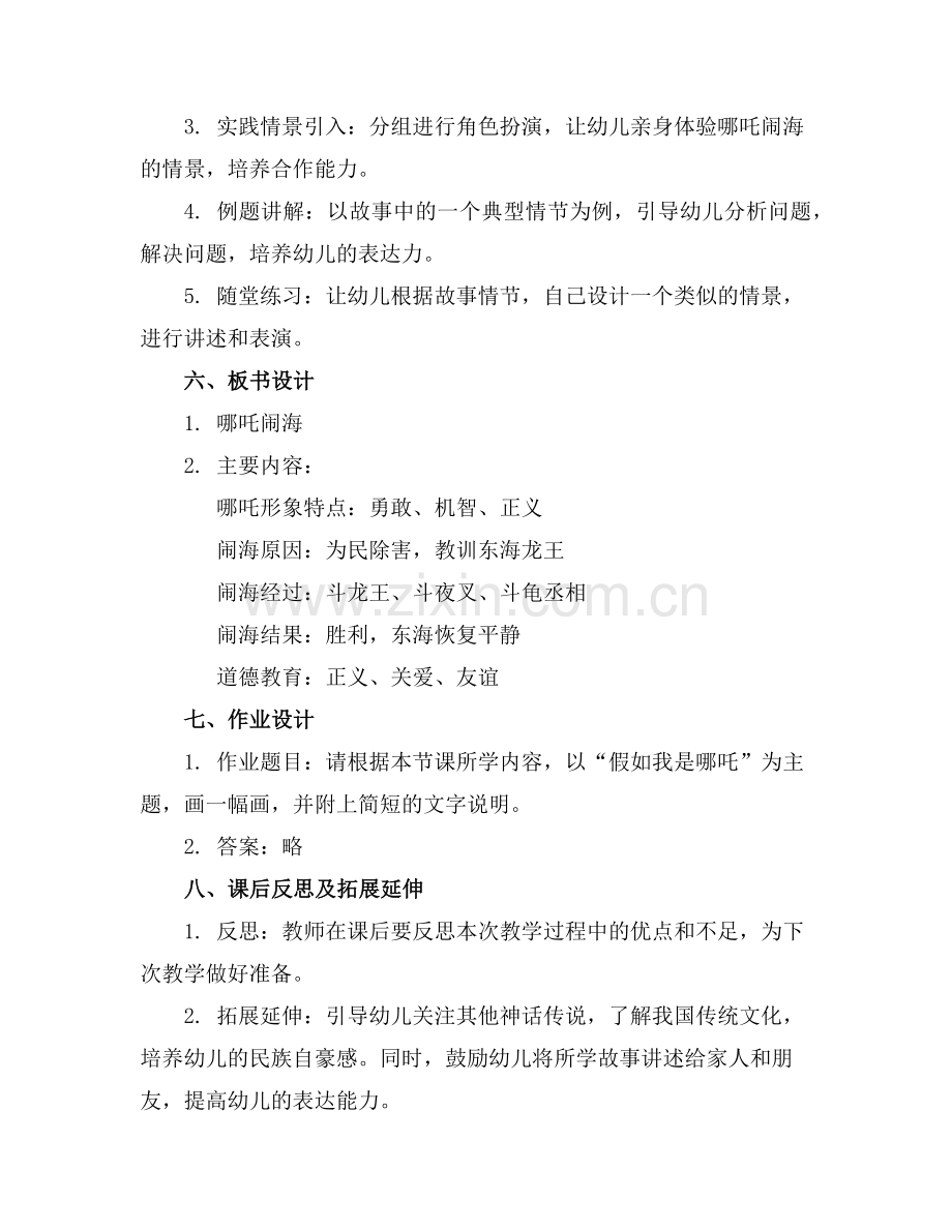 2025年哪吒闹海教案大班范例.doc_第2页