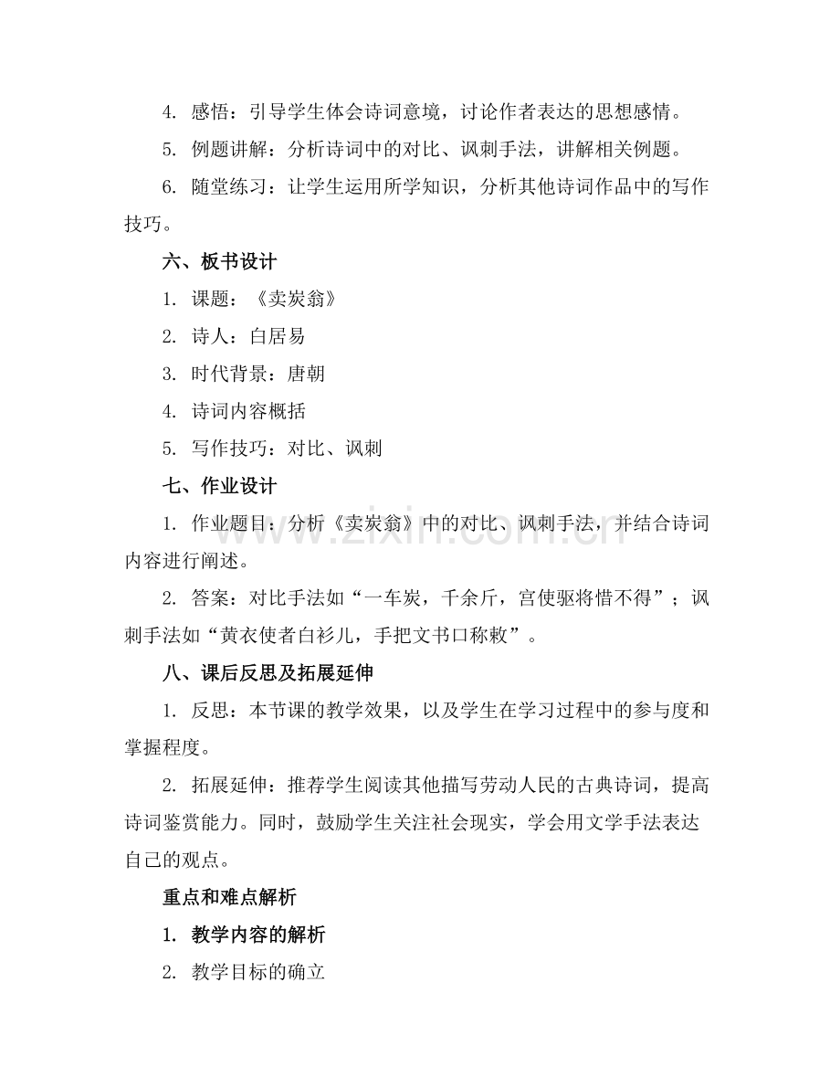 《卖炭翁》公开课一等奖课件.范例.doc_第2页