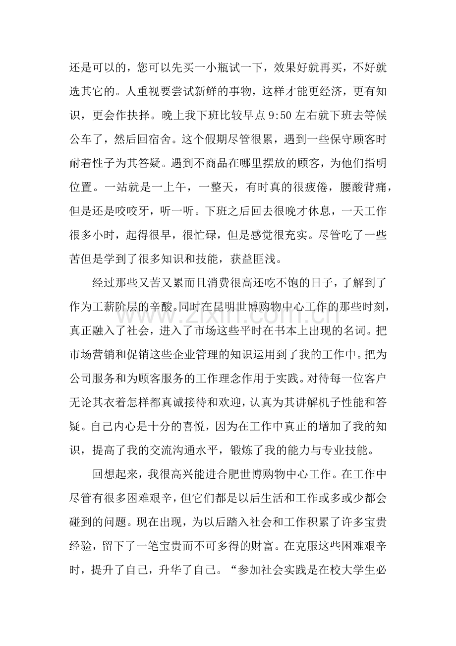 大学生暑期购物中心社会实践报告.docx_第2页