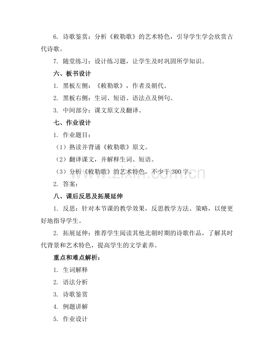 2025年《敕勒歌》教案(通用范例.doc_第2页