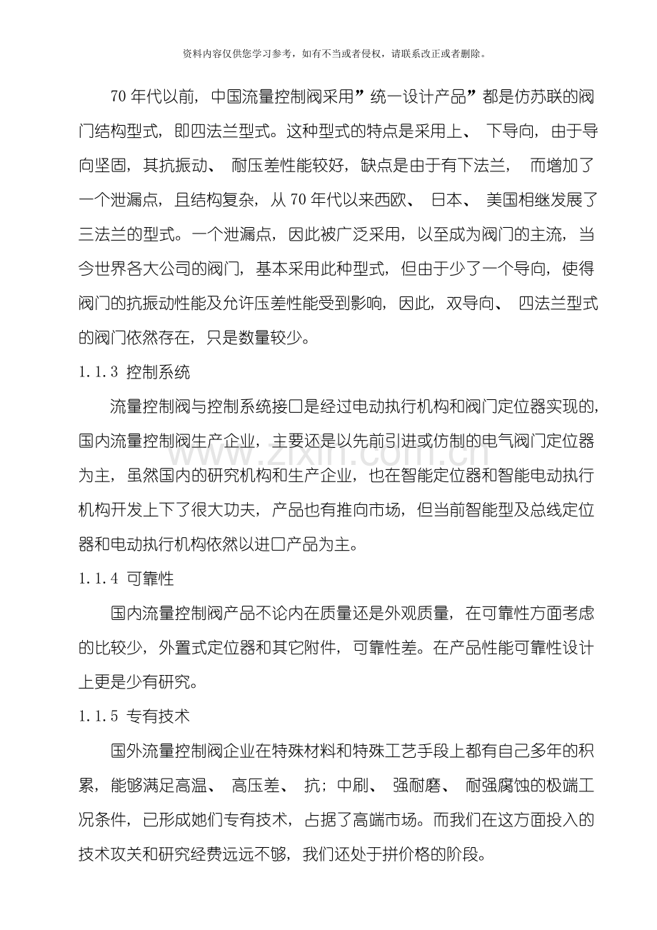 毕业设计阀流量的智能控制模板.doc_第2页