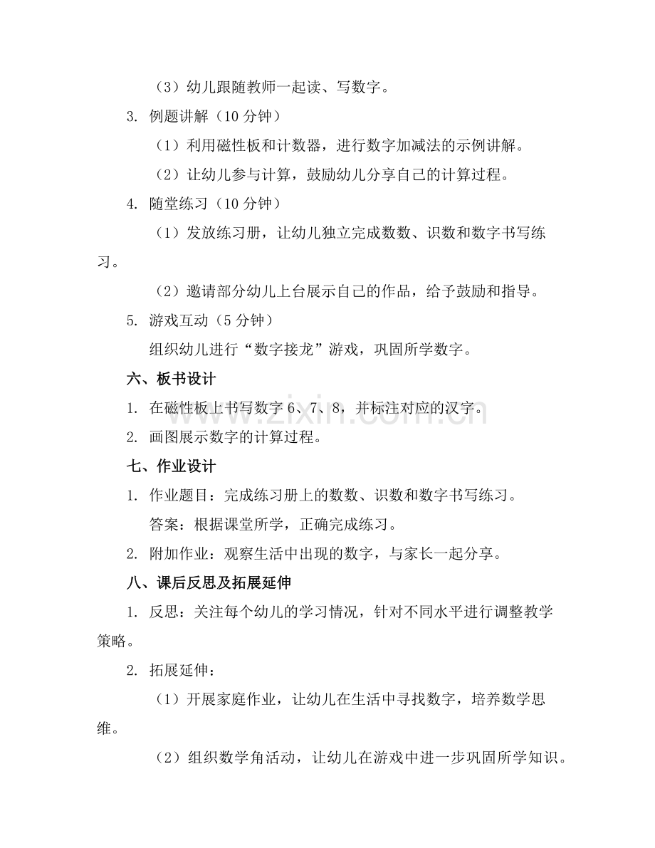 2025年幼儿园公开课教案范例.doc_第2页