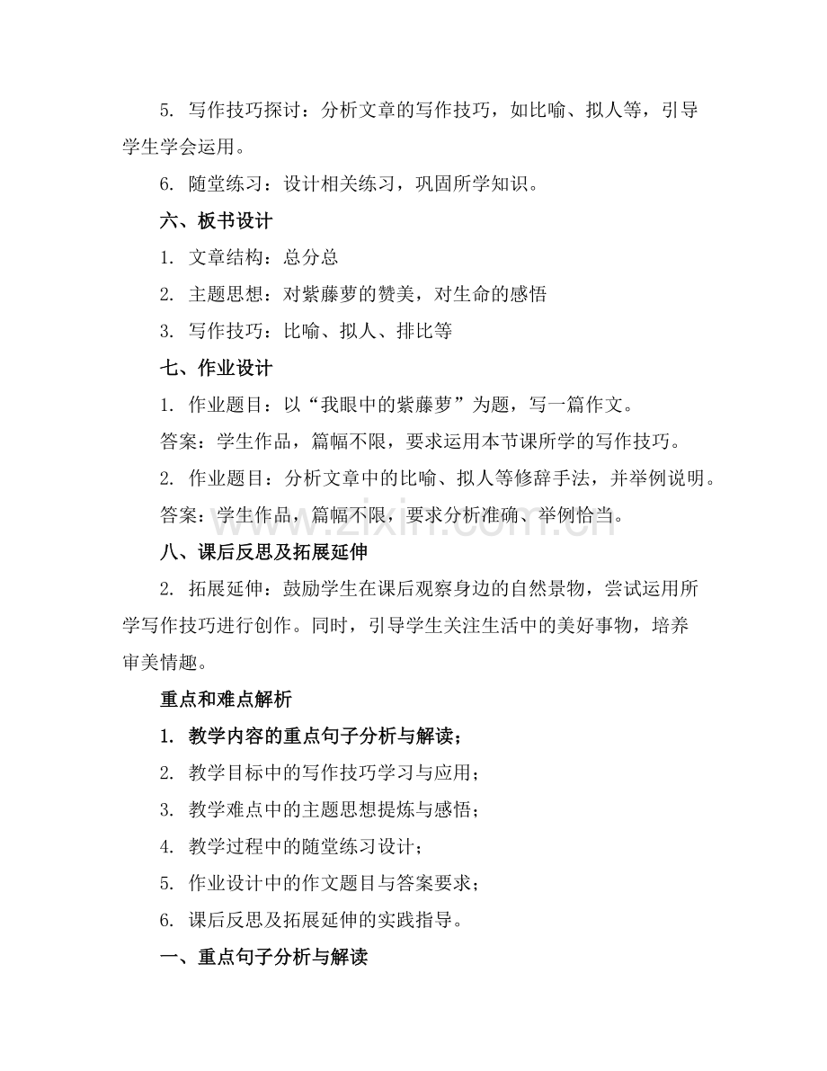 紫藤萝瀑布教案汇总范例.doc_第2页