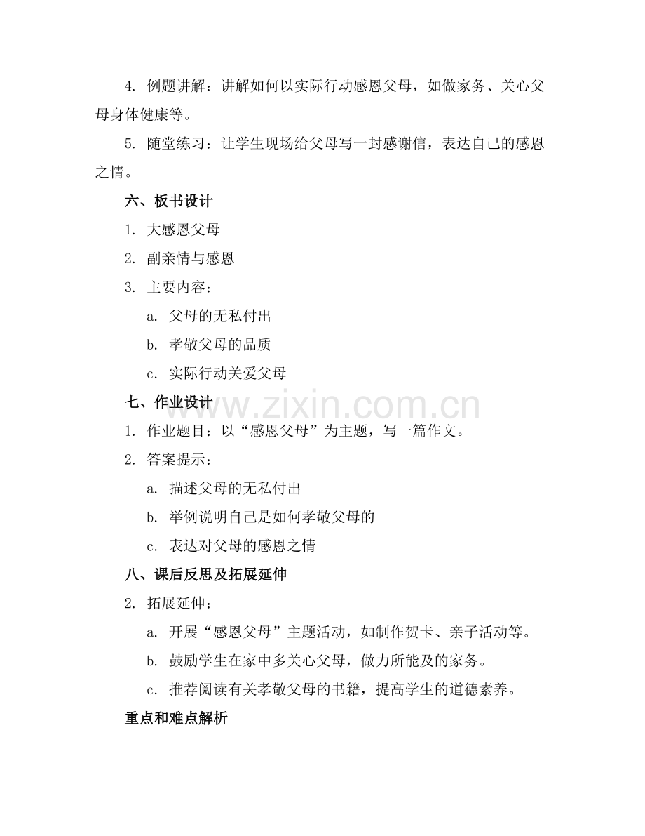 2025年感恩父母班会课件范例.doc_第2页
