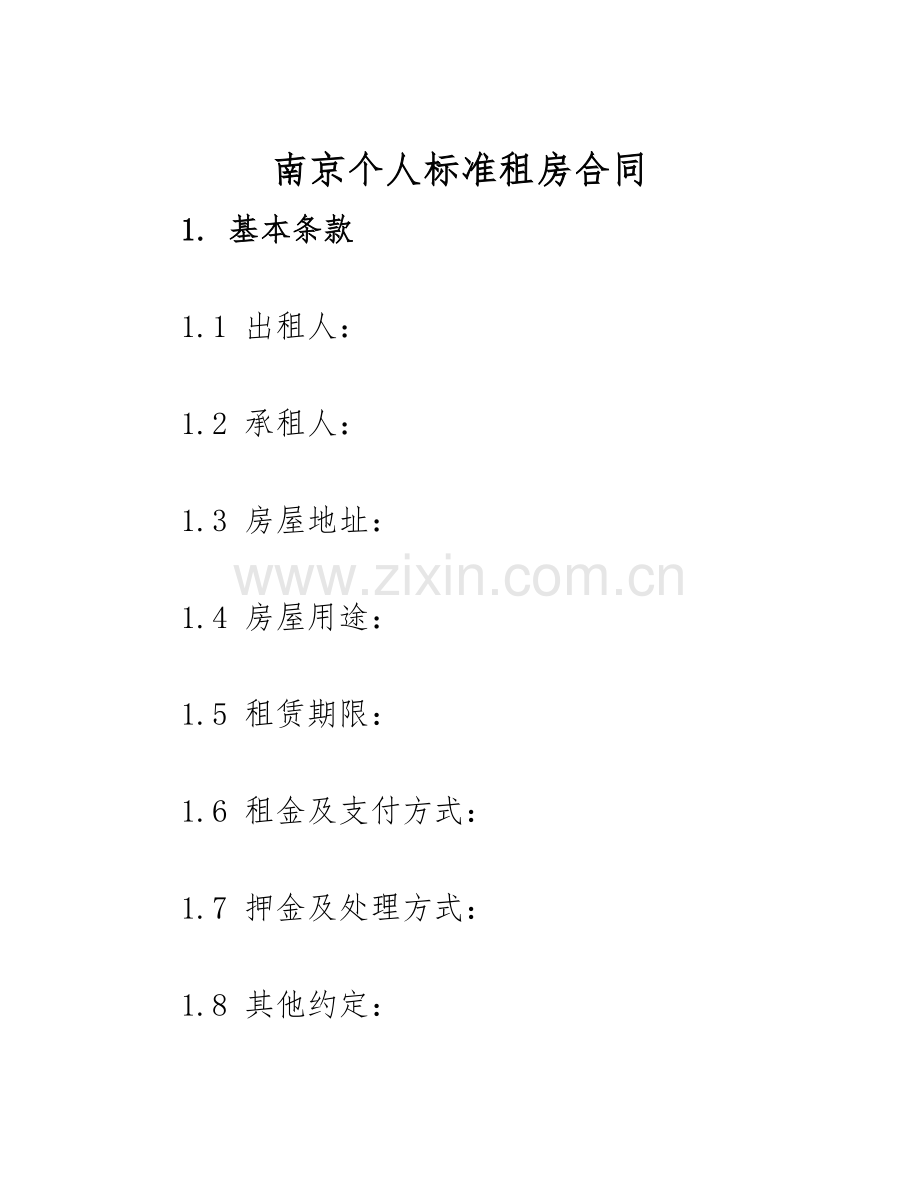 2025年南京个人标准租房合同.docx_第1页
