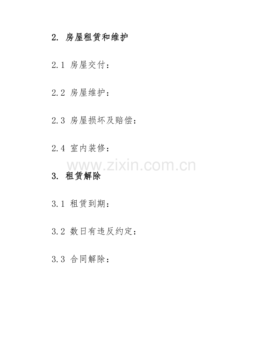 2025年南京个人标准租房合同.docx_第2页