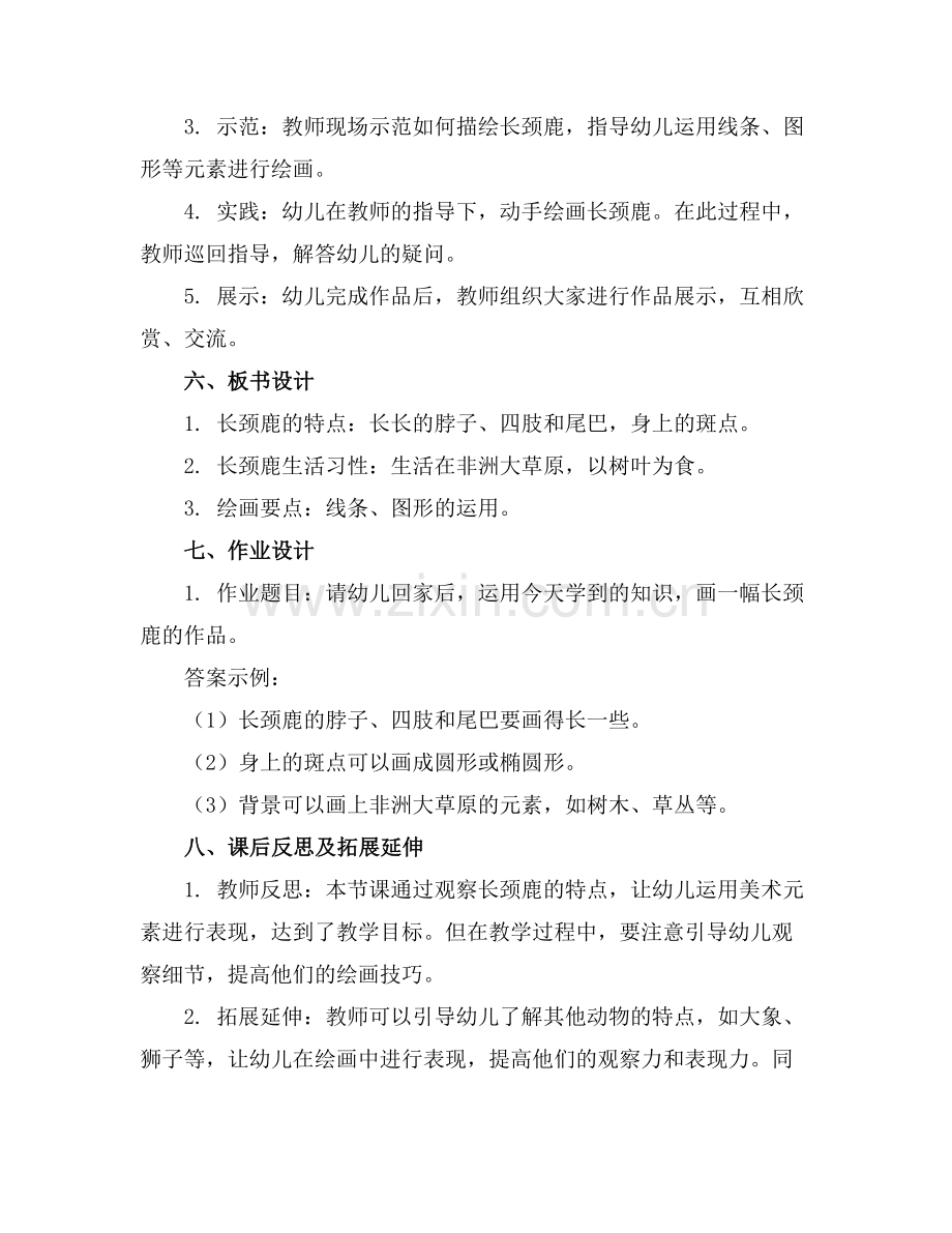 大班美术教案及教学反思《长颈鹿》范例.doc_第2页