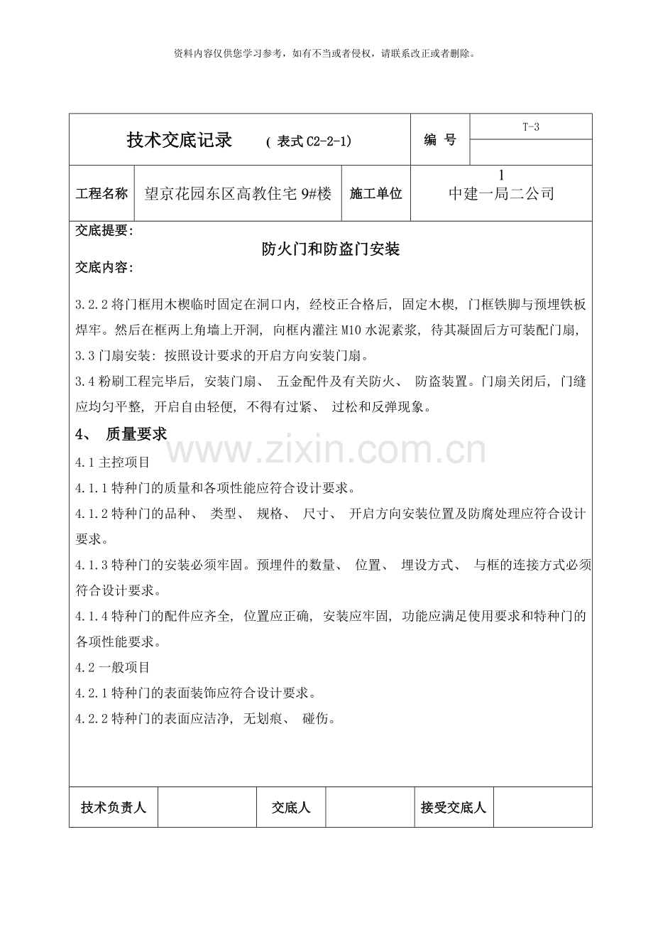 防火门技术交底样本.doc_第2页