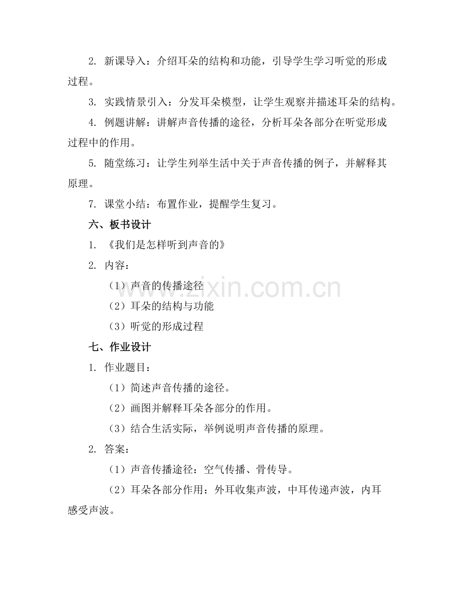 2025年科学《我们是怎样听到声音的》课件范例.doc_第2页