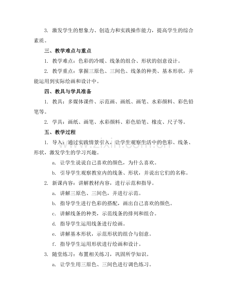 2025年浙教版小学一年级美术下册全册教案范例.doc_第2页