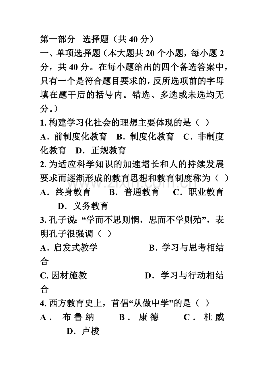 教师资格证考试中学教育学试题及答案.doc_第2页