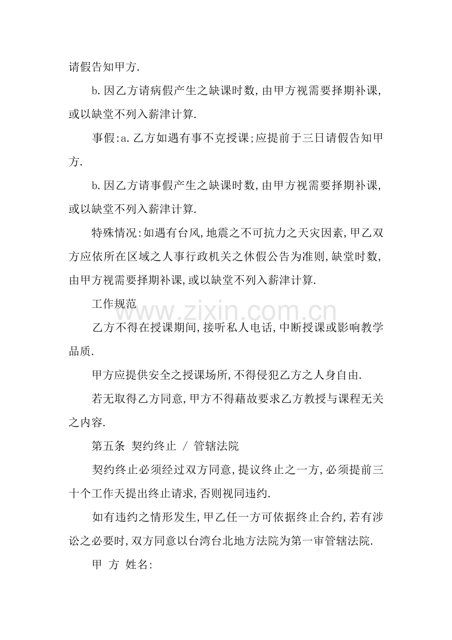 家教聘雇合约书.docx_第2页