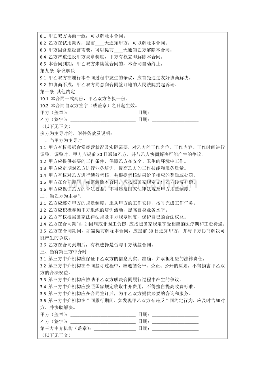 小学食堂临时工聘用合同2025年通用1范例.doc_第2页