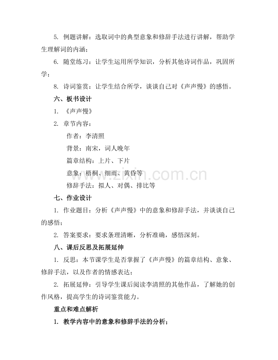 统编版高中语文上册《声声慢》课件范例.doc_第2页