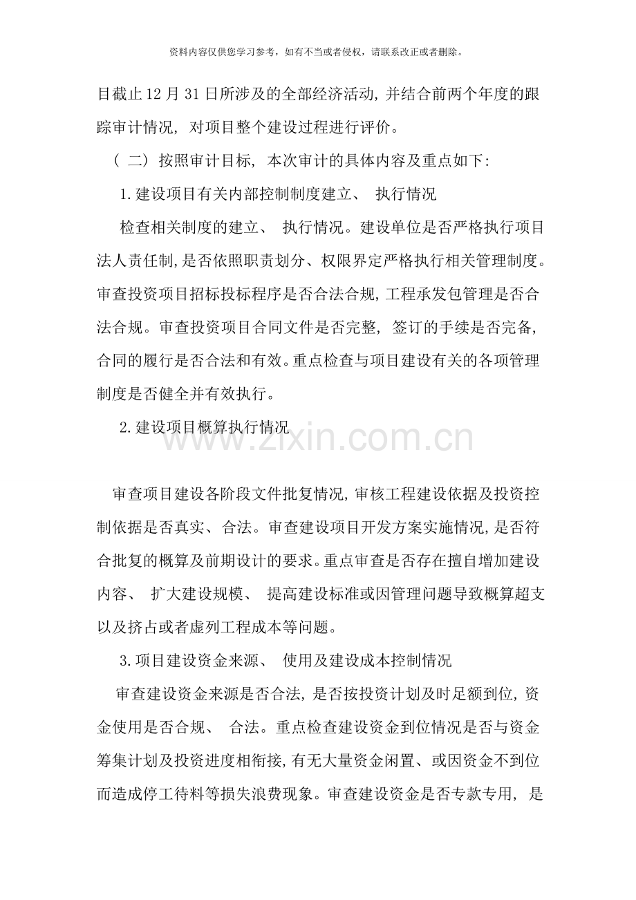 审计项目实施方案范文样本.doc_第2页