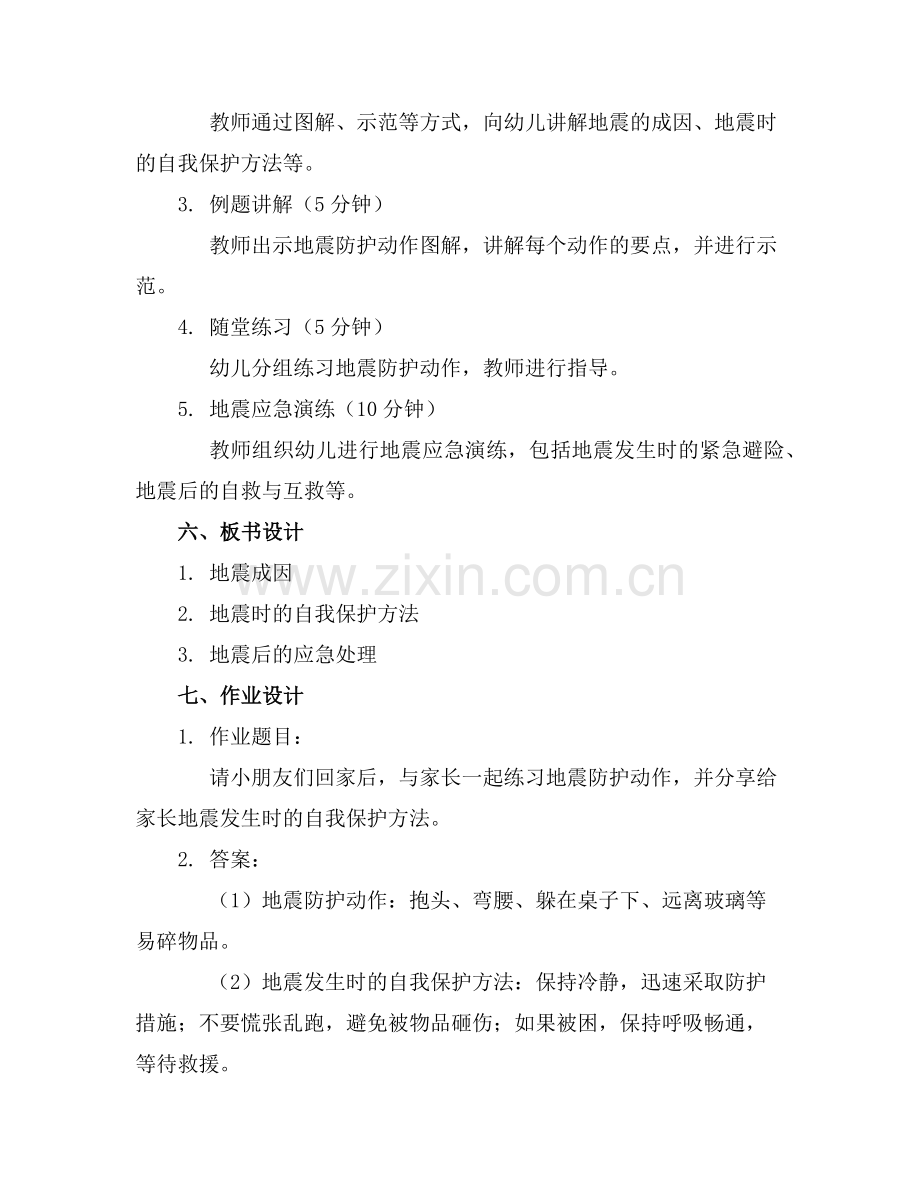 2025年幼儿园小班防地震安全教育教案(通用范例.doc_第2页