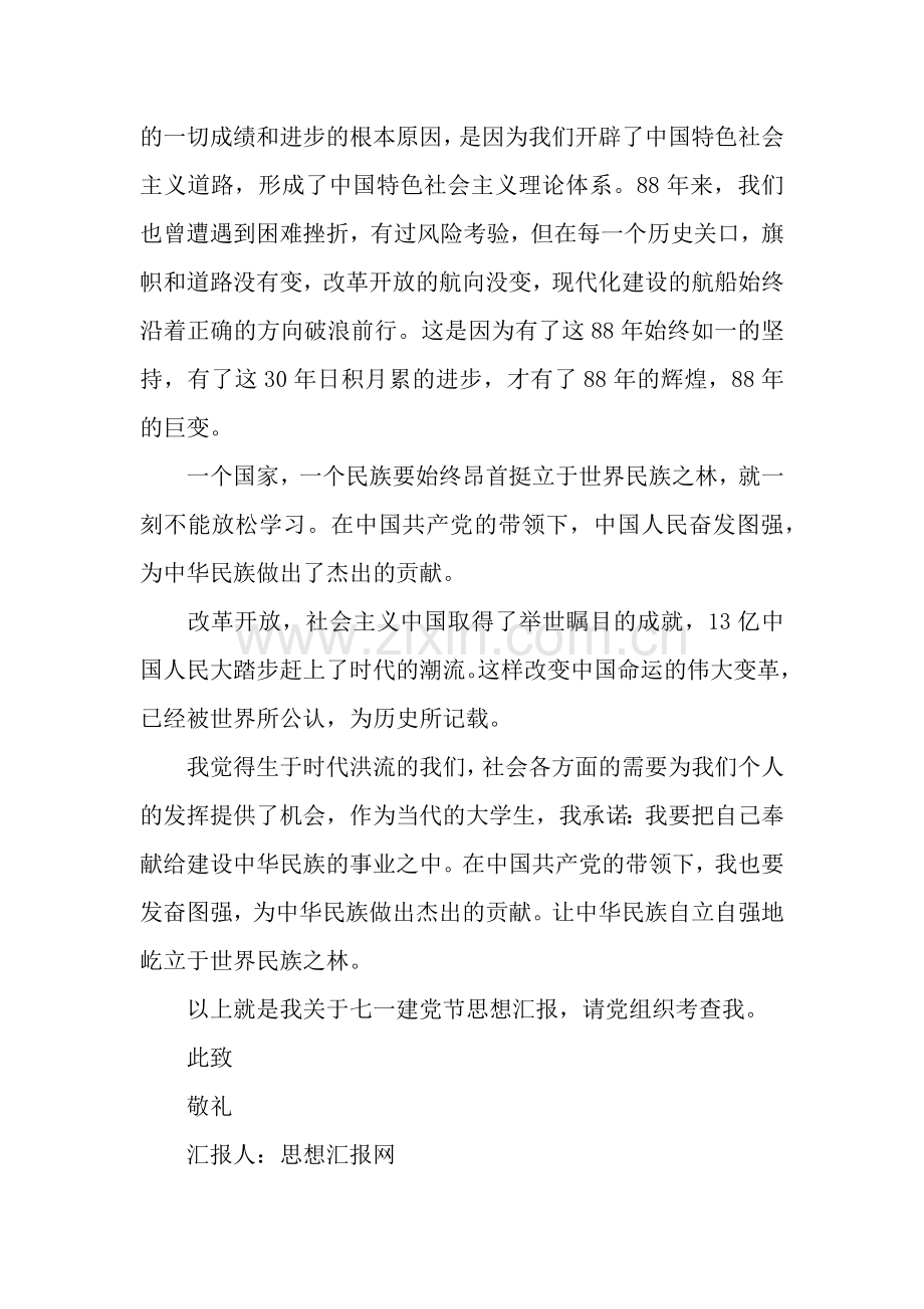 七一大学生思想汇报.docx_第2页