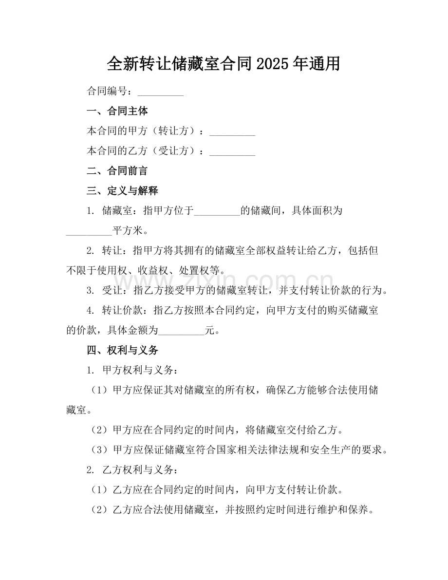 全新转让储藏室合同下载2025年通用范例.doc_第1页