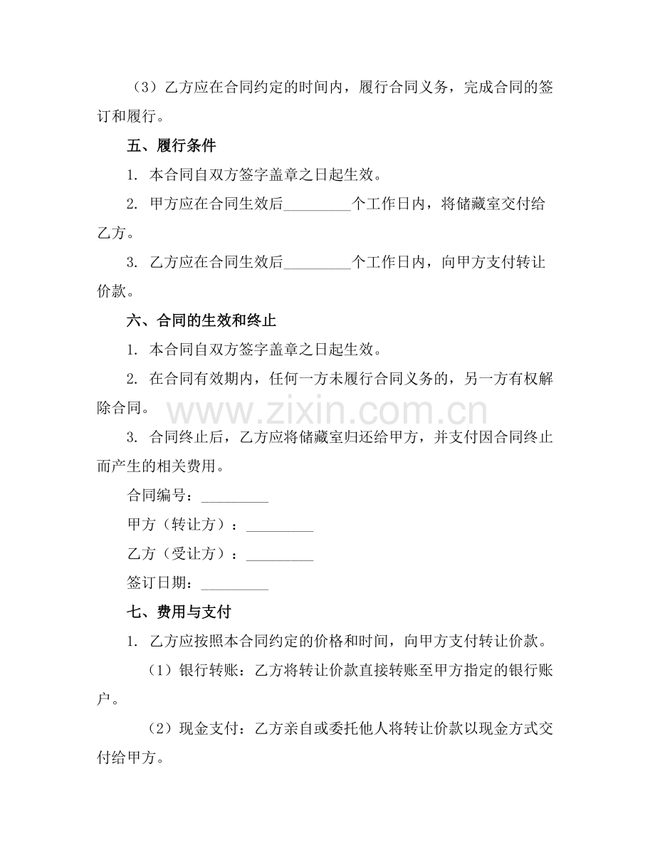 全新转让储藏室合同下载2025年通用范例.doc_第2页