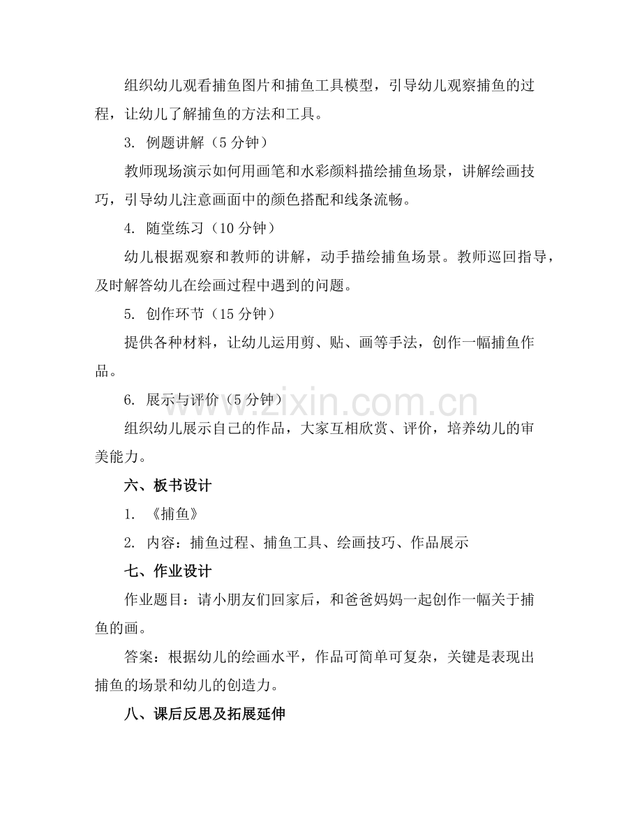 幼儿园小班美术教案《捕鱼》含反思范例.doc_第2页