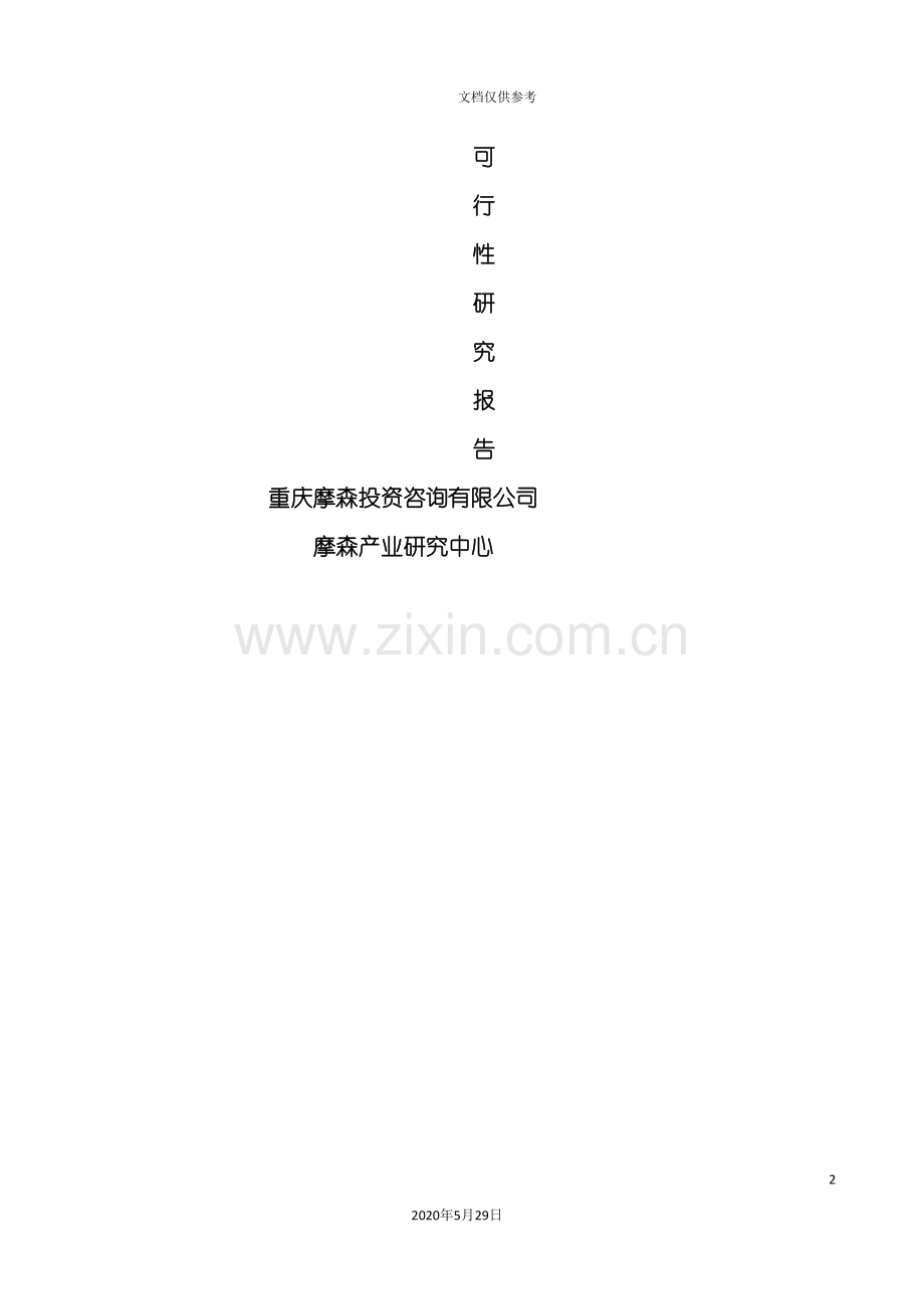 ESD抑制器可行性研究报告.doc_第2页