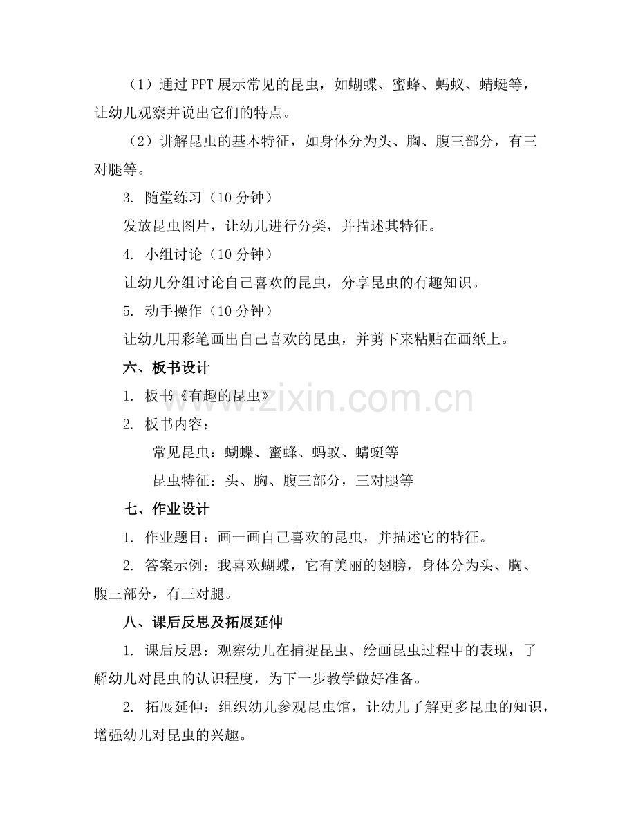 幼儿园大班科学教案你喜欢什么昆虫范例.doc_第2页