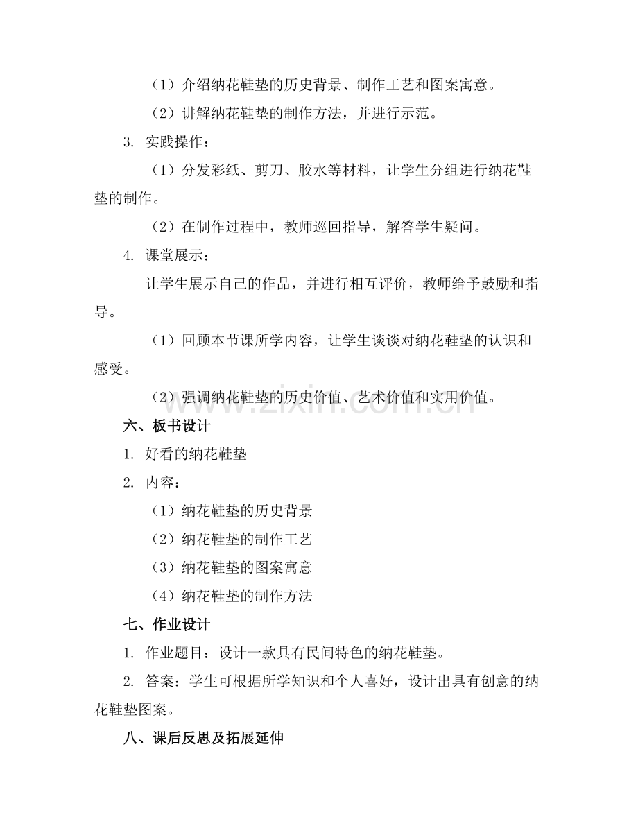 2025年大班美术教案好看的纳花鞋垫范例.doc_第2页