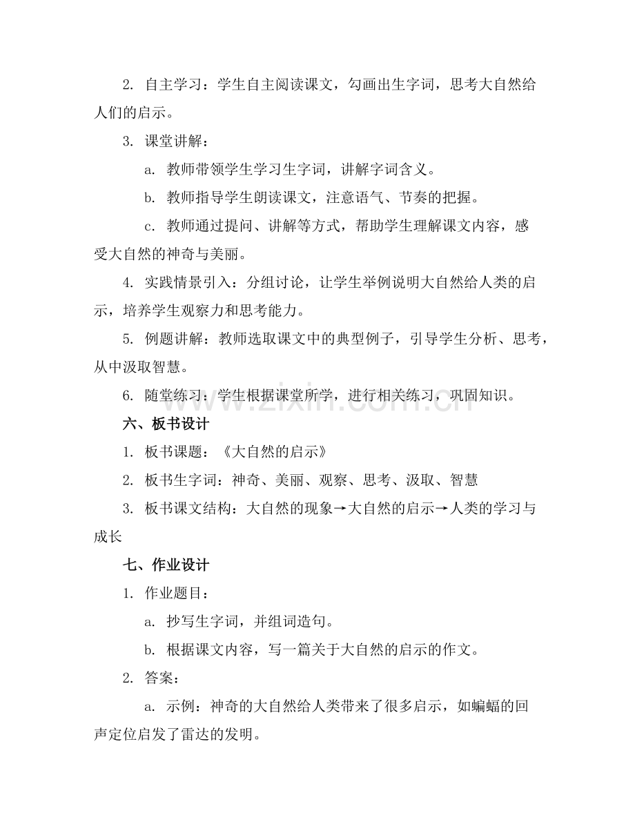 四年级语文《大自然的启示》教案范例.doc_第2页