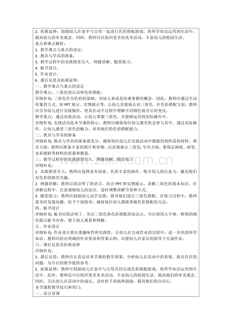 幼儿园中班艺术教案通用范例.doc_第2页