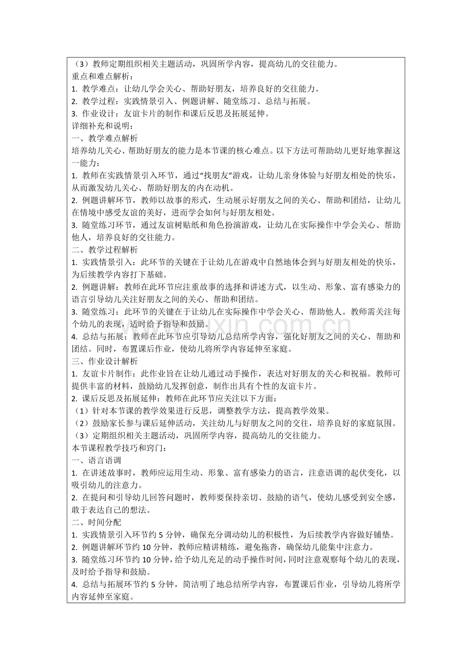 幼儿园中班教案《我的好朋友》含反思范例.doc_第2页