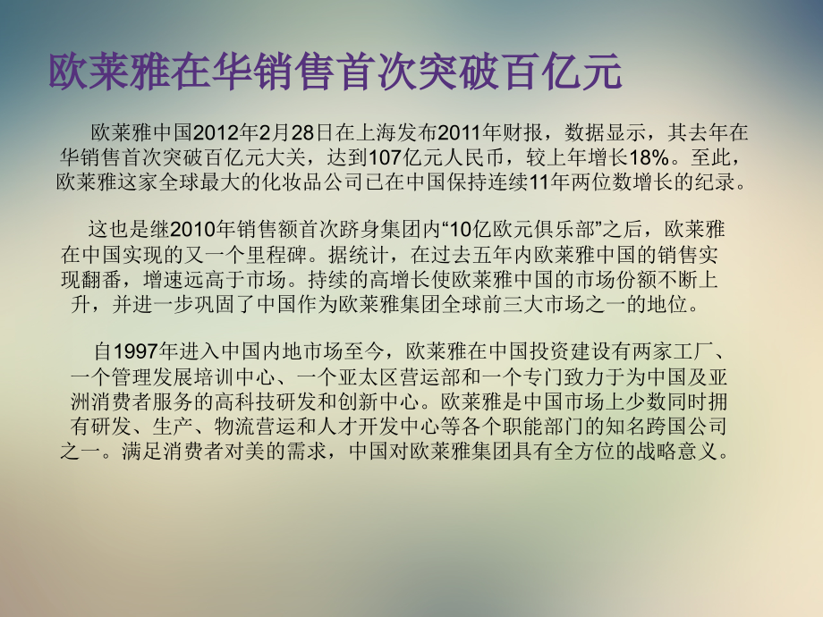 某化妆品营销策略分析.ppt_第2页