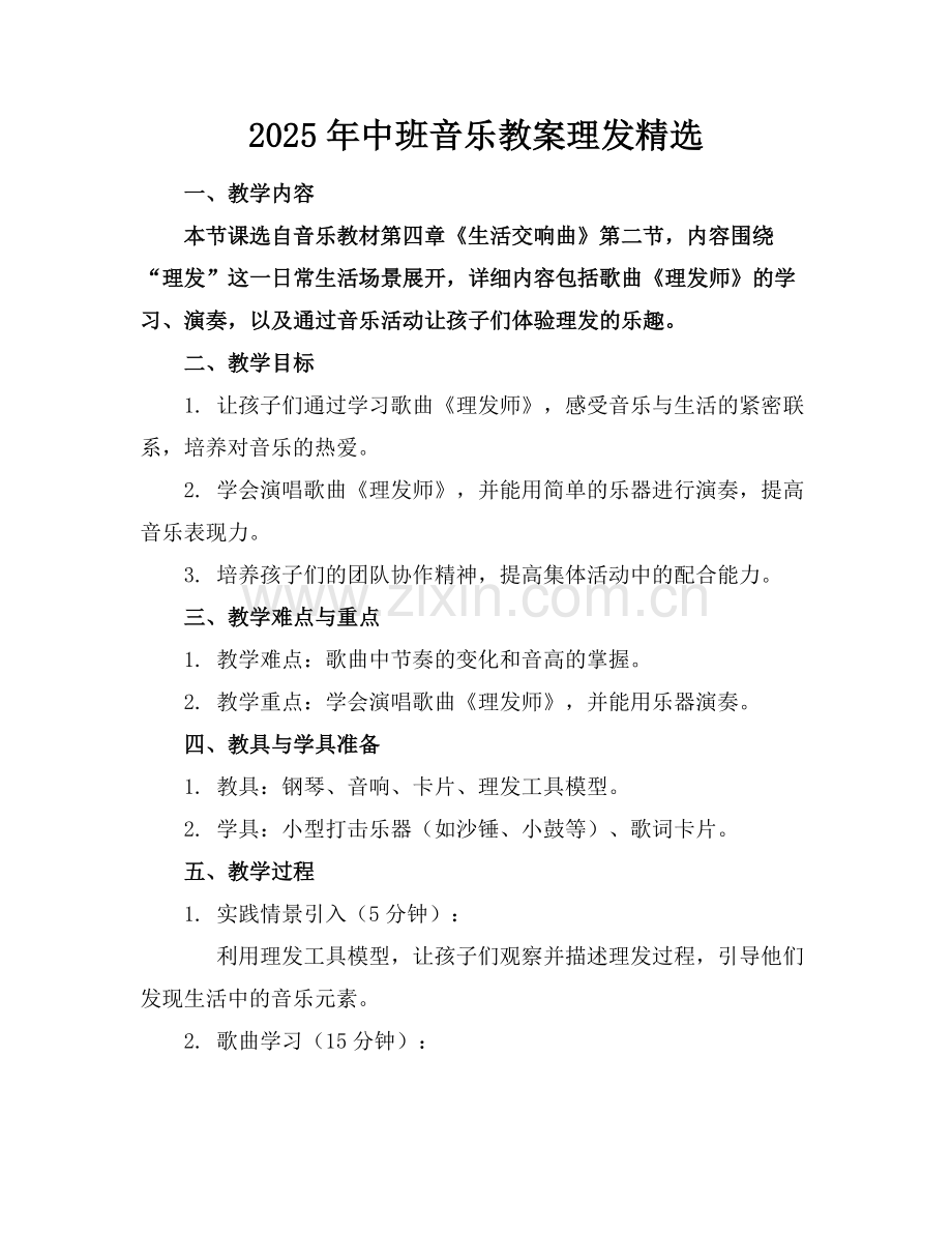 2025年中班音乐教案理发范例.doc_第1页