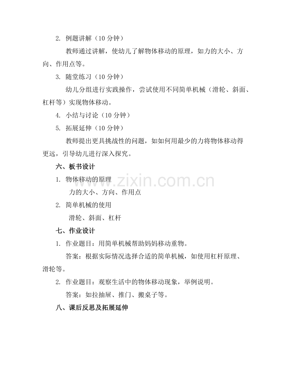 2025年大班科学课《物体的移动》教案范例.doc_第2页