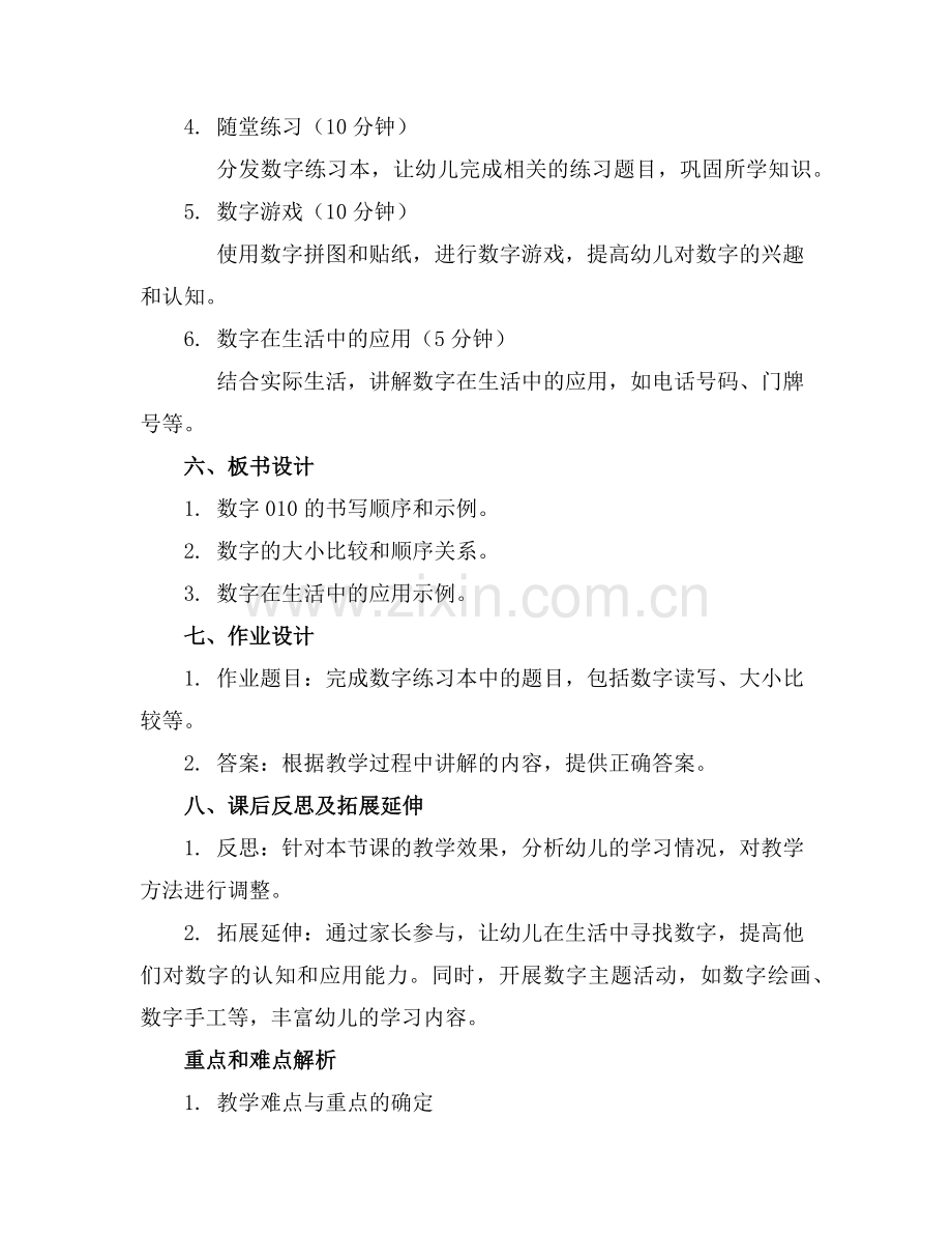 幼儿园幼小衔接数学认识数字课件范例.doc_第2页